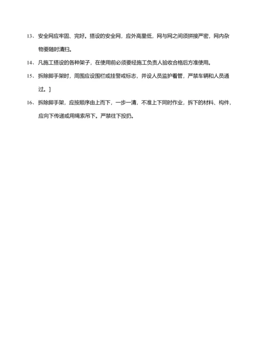 施工单位各工种安全技术操作规程.docx