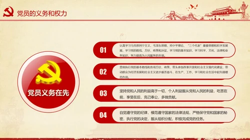 大气党政党员干部党建知识应知应会学习教育ppt模板