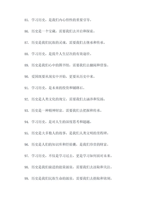 孔子讲历史材料的名言名句