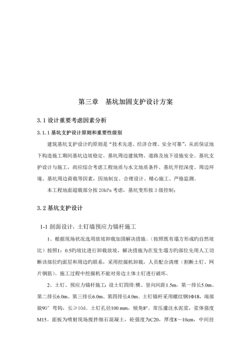 优质建筑设计及其综合施工专题方案.docx