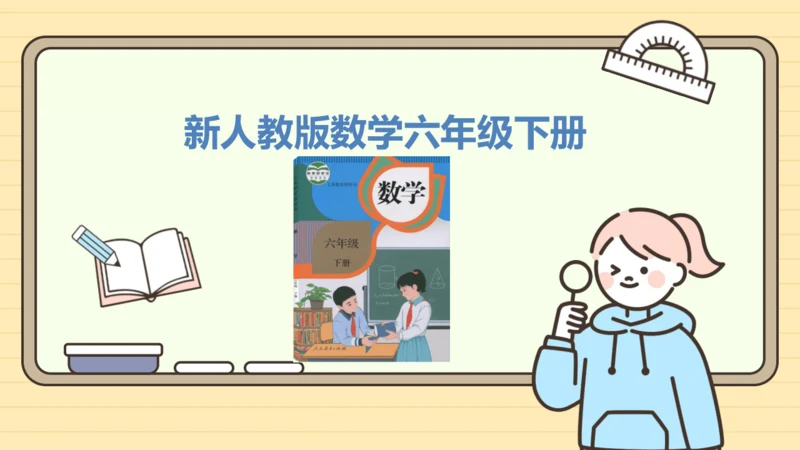 新人教版数学六年级下册4.1.1   比例的意义课件