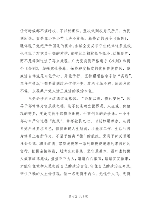 观看《不可触碰的纪律红线》警示教育片心得体会 (2).docx