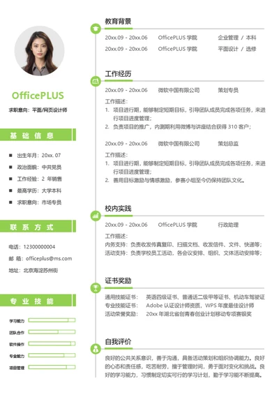 学前教育教师简历模板
