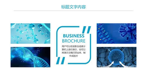 医疗细胞DNA研究报告PPT模板