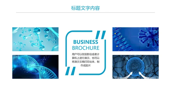 医疗细胞DNA研究报告PPT模板
