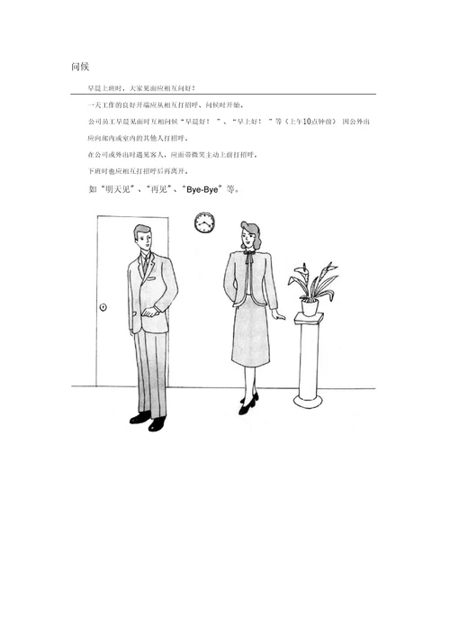 商务礼仪培训教材