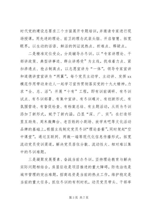 街道20XX年—XX年度基层党员干部冬训工作方案 (2).docx
