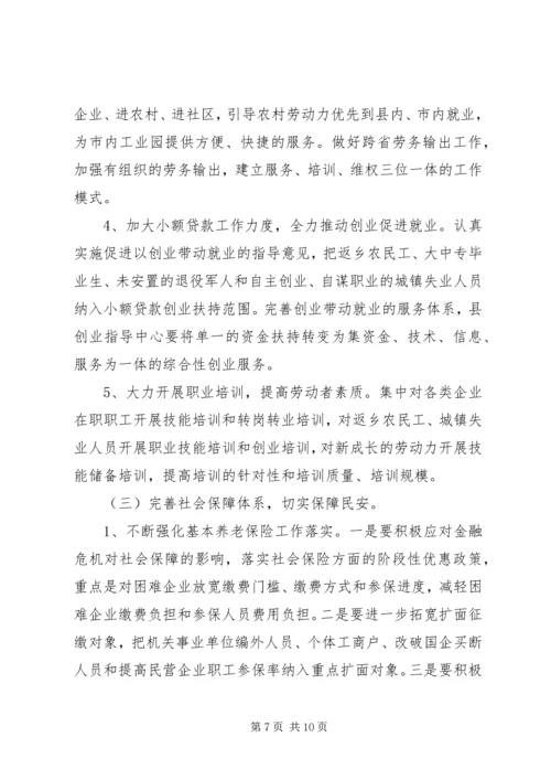 劳动保障工作会议领导讲话 (2).docx