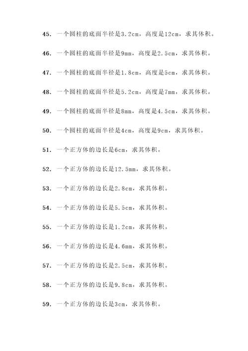 圆柱正方体的体积计算题