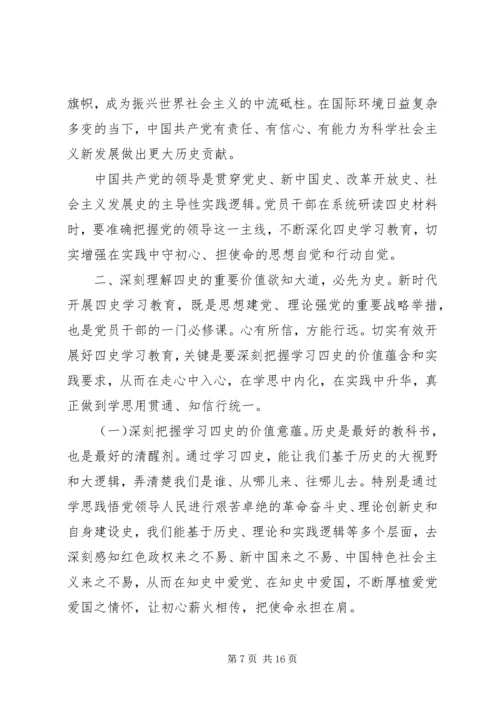 学习“四史”辅导报告.docx