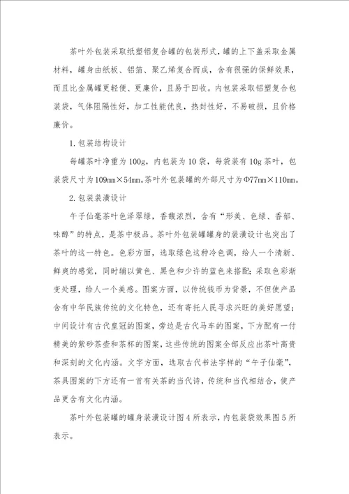 中国传统元素在包装设计中的利用中国传统元素包装