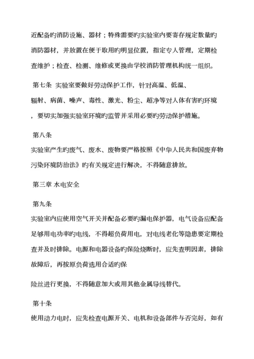 德州学院的全新规章新版制度.docx