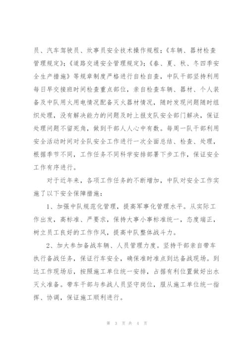 消防支队特勤中队安全工作情况汇报.docx