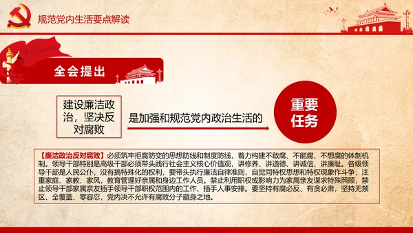 学习贯彻十八届六中全会精神PPT模板解读