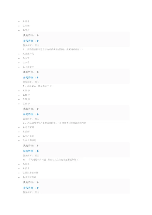 最新2022执业药师继续教育身边的营养学