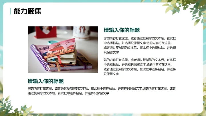 绿色清新手绘卡通风校园学生会面试自我介绍PPT模板