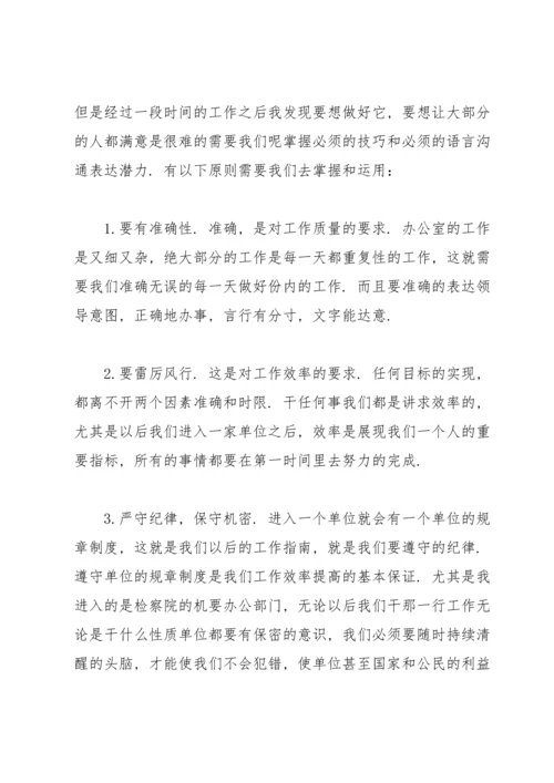 检察院实习报告.docx