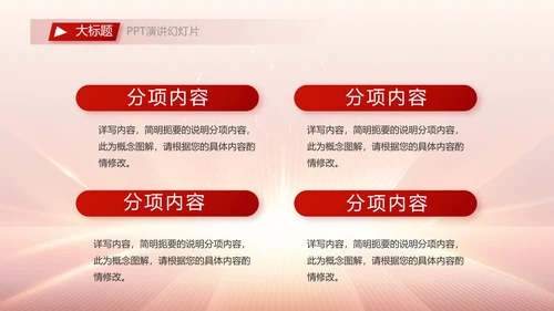 红色大气移动通信新闻发布会动态PPT模板