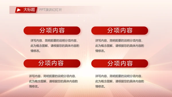 红色大气移动通信新闻发布会动态PPT模板