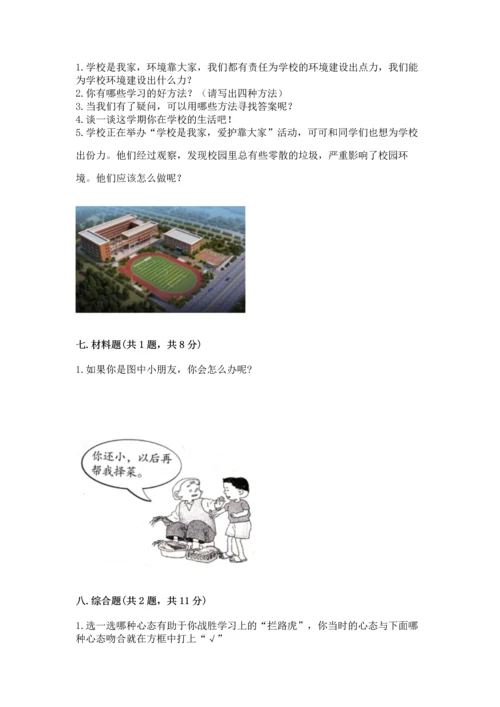 部编版三年级上册道德与法治期中测试卷及完整答案（典优）.docx
