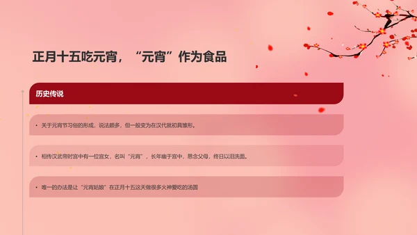 元宵节简约活动策划方案PPT