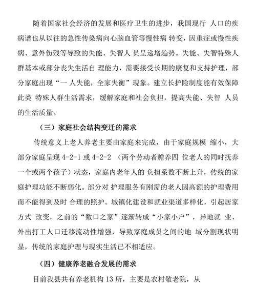 关于探索建立长期护理保险制度的建议