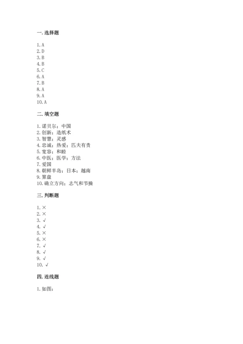 五年级上册道德与法治第四单元骄人祖先 灿烂文化测试卷含答案【基础题】.docx