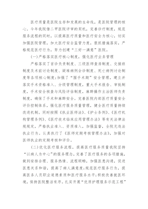 医疗质量安全管理的工作总结.docx