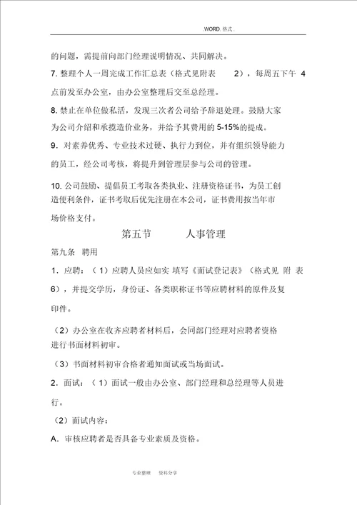 造价咨询公司管理制度汇编20210131194315