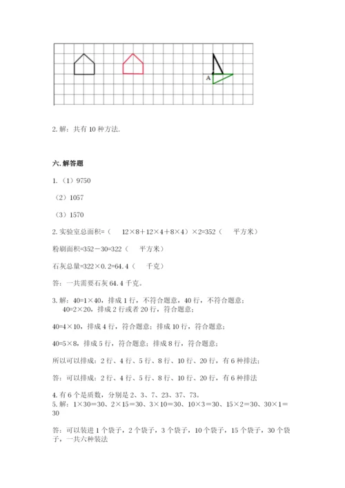 人教版五年级下册数学期末测试卷及答案（网校专用）.docx