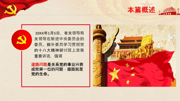 学习《论中国共产党历史》两个历史时期PPT