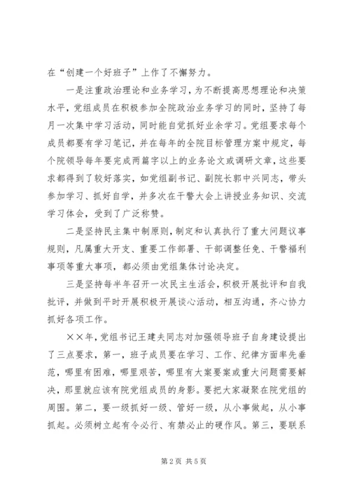 法院领导班子思想政治建设情况汇报 (3).docx