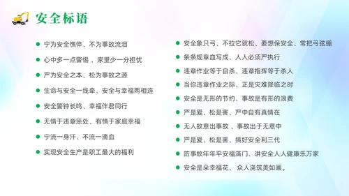 绿色清新风建筑施工安全培训课件