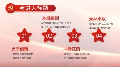红色党政政府工作报告ppt
