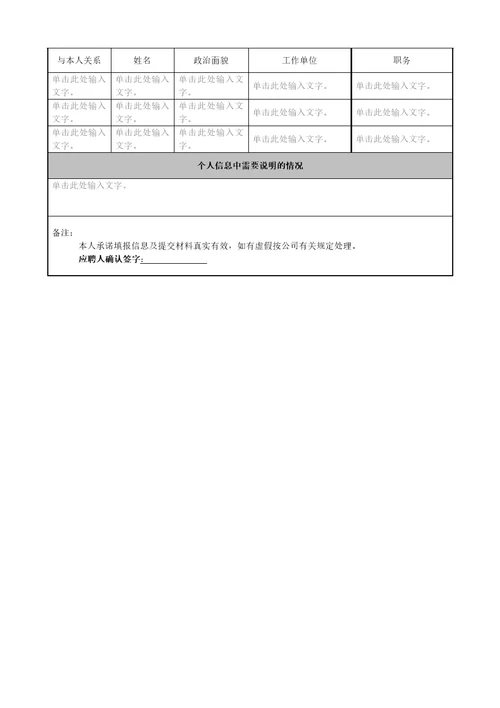 深圳广播电影电视集团报名表