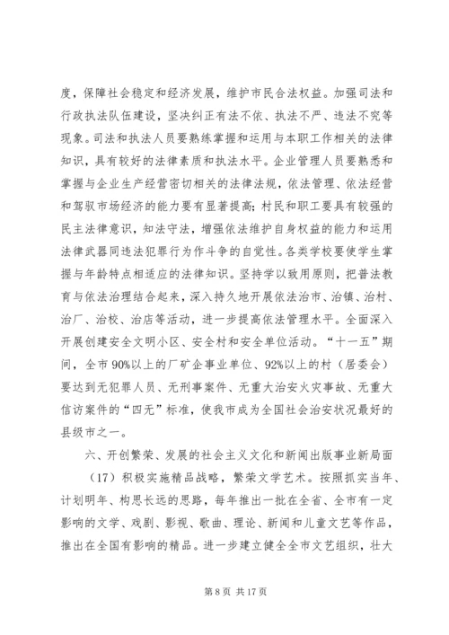 市社会主义精神文明建设第十一个五年规划.docx