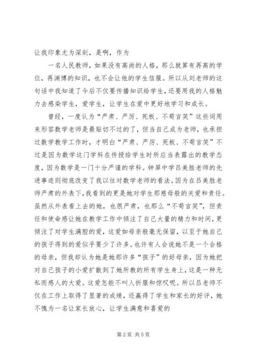 学习先进模范精神心得体会 (4).docx