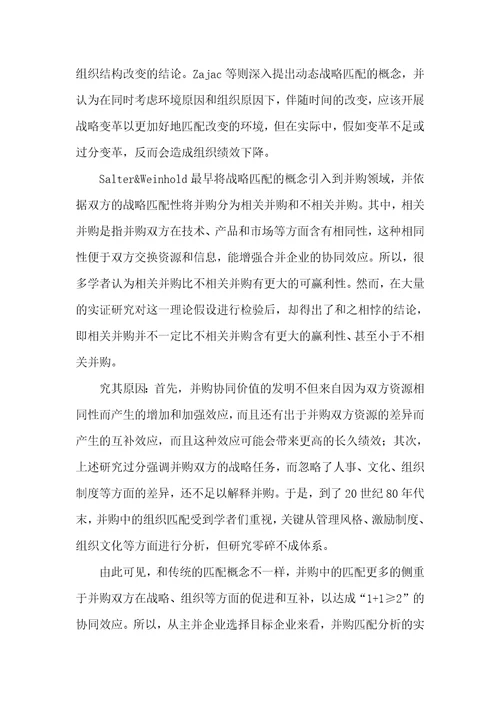 目标成本怎么计算公式基于战略匹配的并购目标企业初选研究