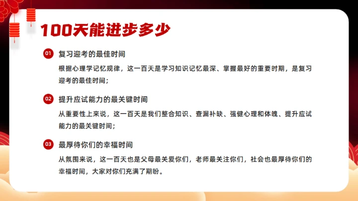 中考为梦想而战斗,红色通用PPT模板