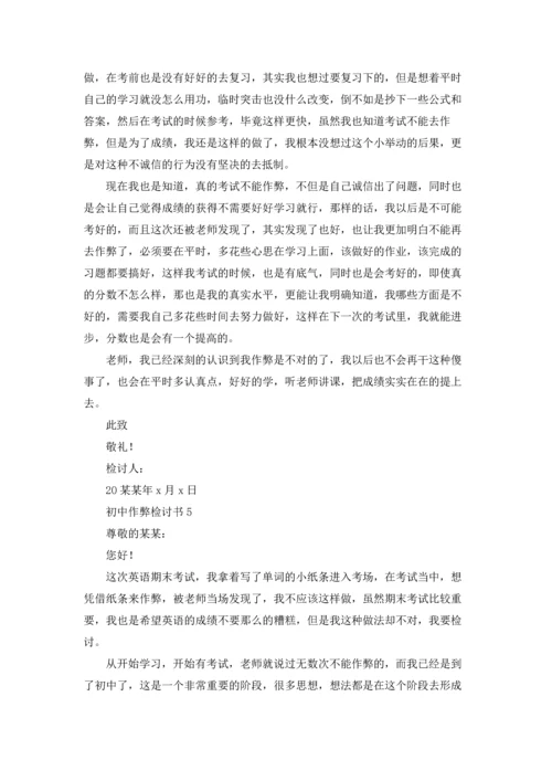 初中作弊检讨书.docx
