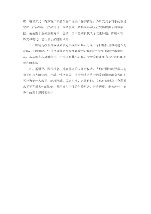 市场的调研报告十篇.docx