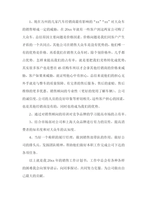 销售工作计划【荐】.docx