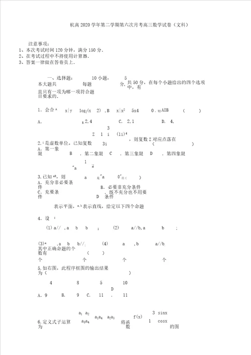 浙江省杭州高级中学2020届高三数学第六次月考试题文新人教A版