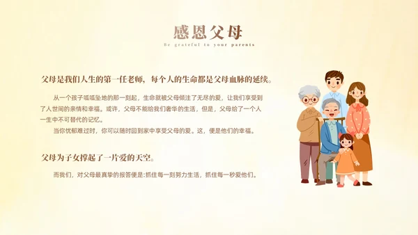 黄色小清新风诚信感恩教育主题班会