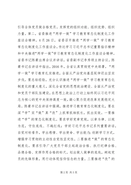 全县推进“两学一做”学习教育常态化制度化工作座谈会主持词.docx