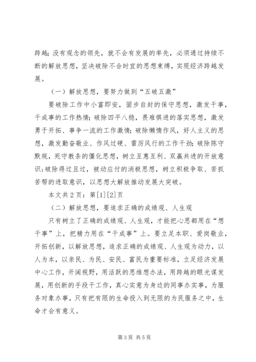 思想大解放讨论心得体会(1).docx