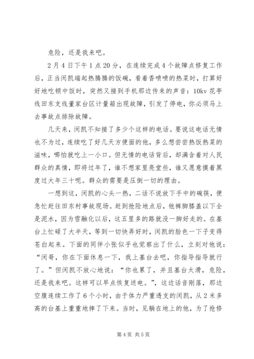 供电公司职工事迹材料.docx