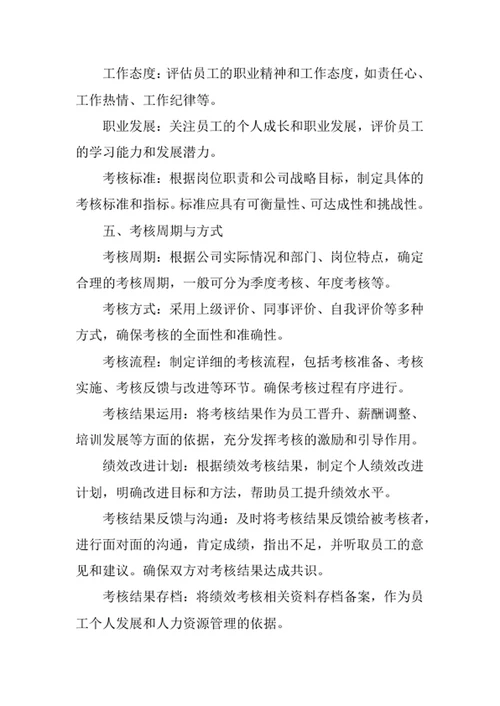 员工绩效考核管理制度