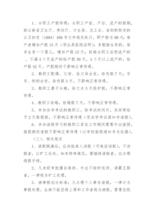 学校考勤管理制度.docx