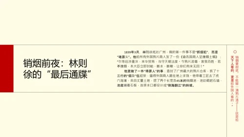 中式复古线条风人物介绍林则徐PPT模板